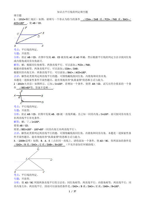 知识点平行线的判定填空题