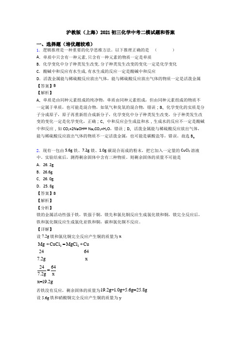 沪教版(上海)2021初三化学中考二模试题和答案