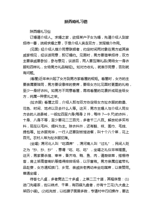 陕西婚礼习俗