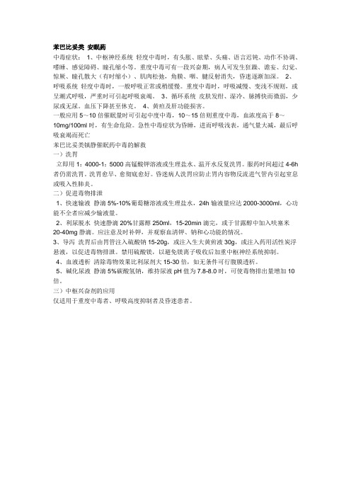 药理中毒解救