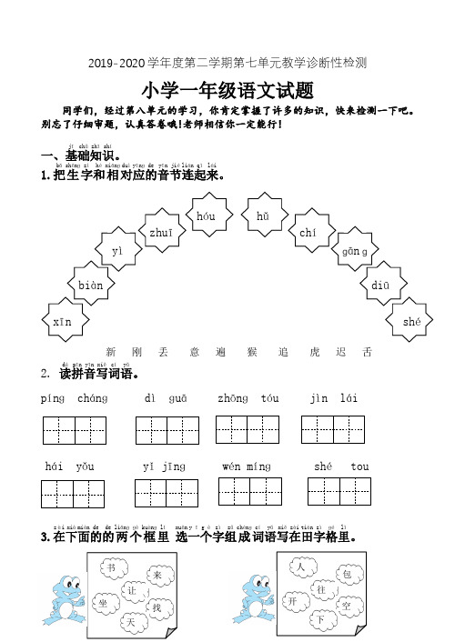 最新部编人教版小学语文一年级下册第七单元检测试题(三)含答案和评分标准