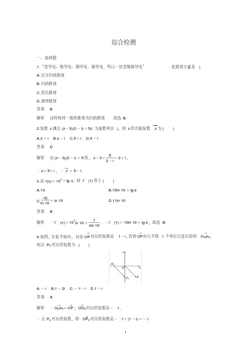 高中数学选修2-2综合测试卷