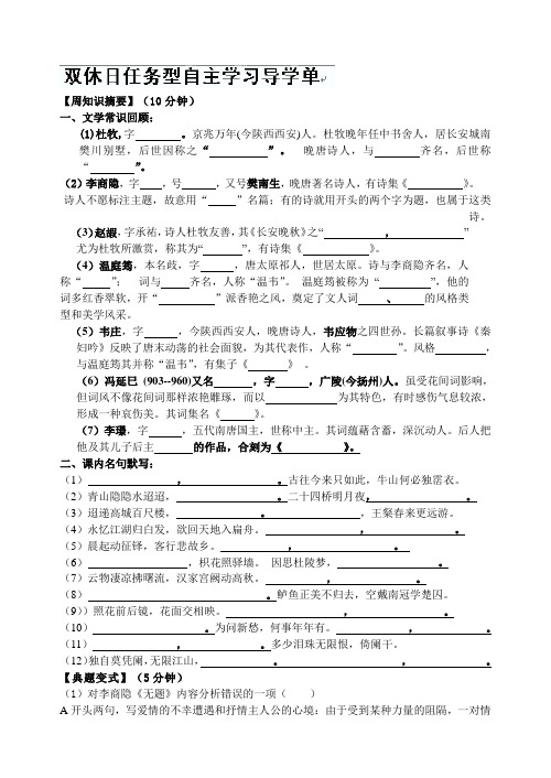 江苏省海门市包场高级中学高二语文双休日任务型自主学习导学