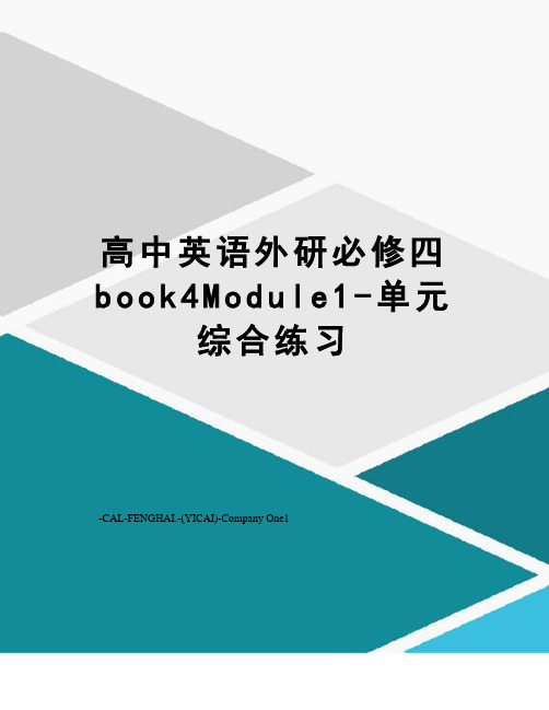 高中英语外研必修四book4Module1-单元综合练习