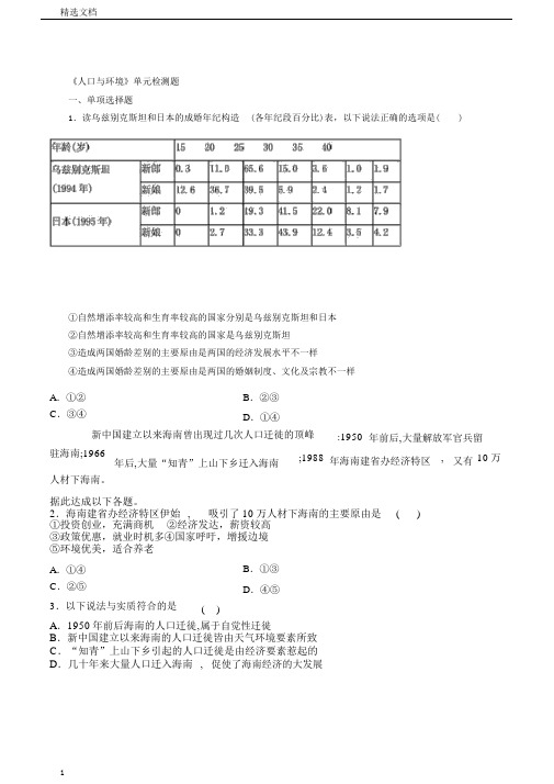 湘教版高中地理必修2第一章《人口和环境》单元检测题含答案