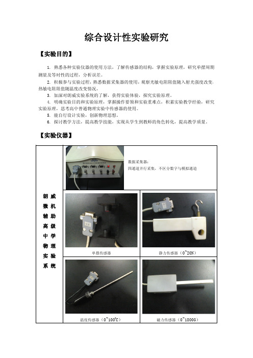 中学物理实验教学实验报告6 - 综合设计性实验研究