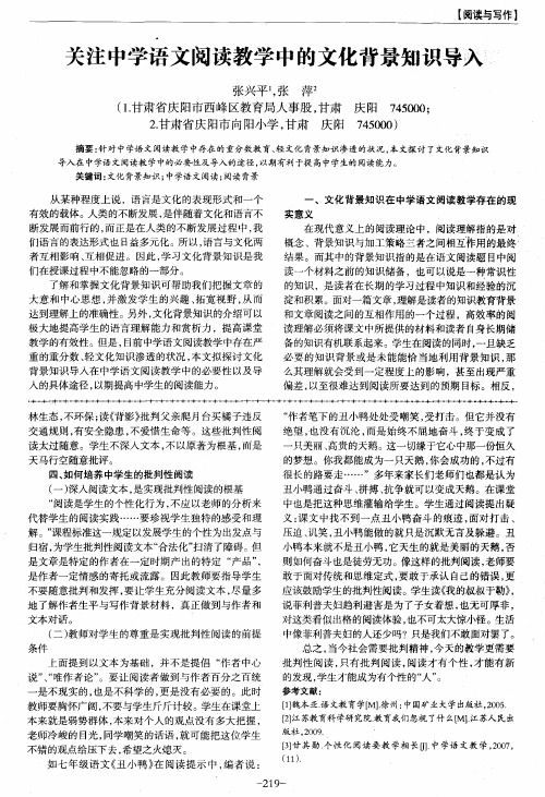 关注中学语文阅读教学中的文化背景知识导入