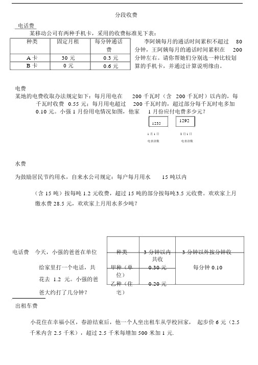 (完整word版)五年级数学分段收费应用题(2).docx