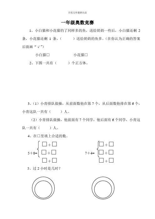 人教版小学一年级上册数学奥数竞赛试卷