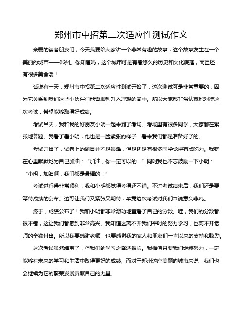 郑州市中招第二次适应性测试作文