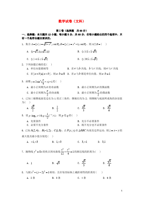 辽宁省实验高中高三数学第五次模拟考试试题 文 新人教A版