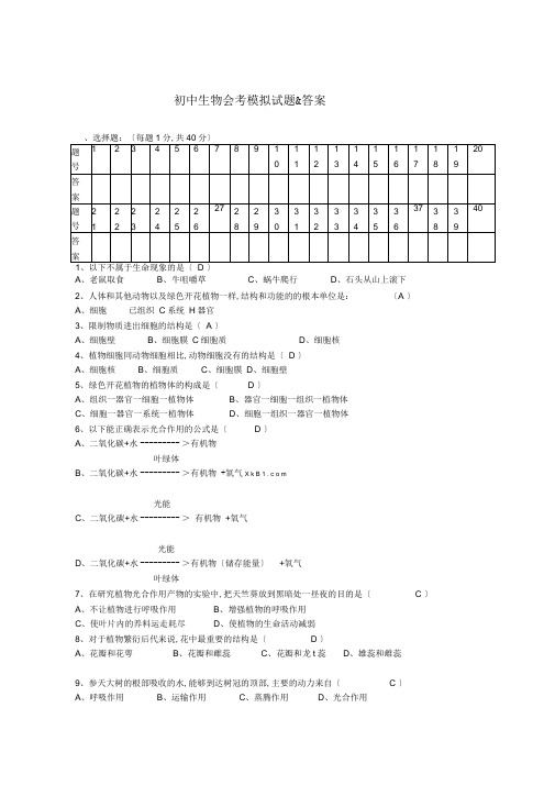 2017年初中生物会考试题和答案解析