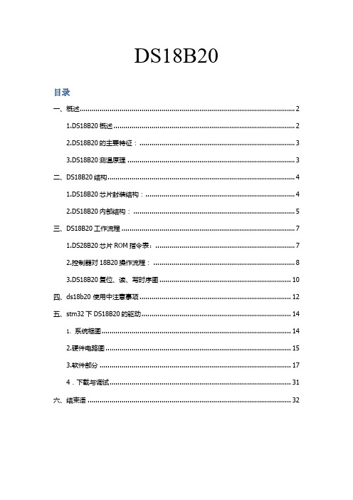 18b20在stm32上驱动并附18b20详细资料