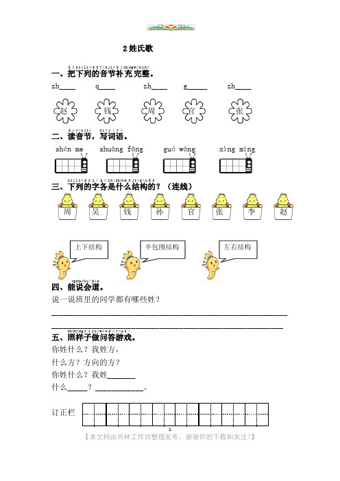 部编语文一年级下册2.姓氏歌及答案.doc