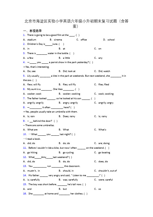 北京市海淀区实验小学英语六年级小升初期末复习试题(含答案)