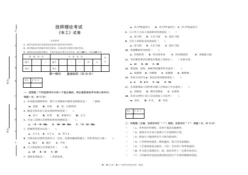 2010年度技师理论考试《车工》试卷