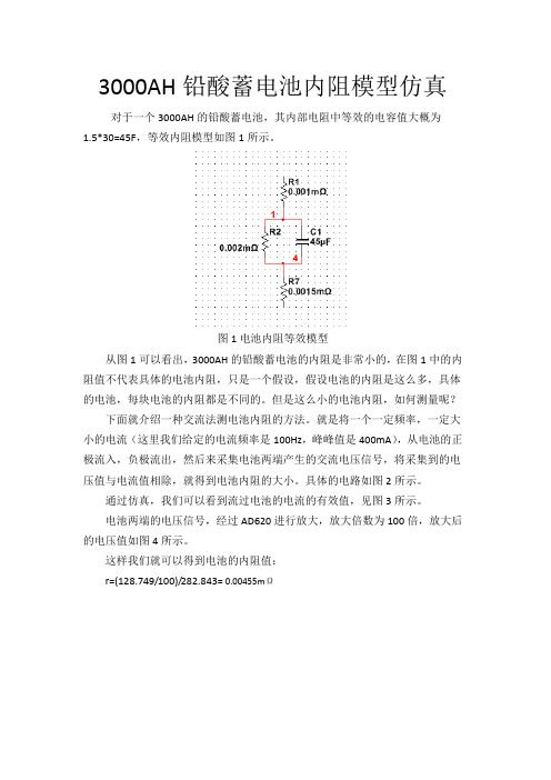 3000AH铅酸蓄电池内阻模型仿真