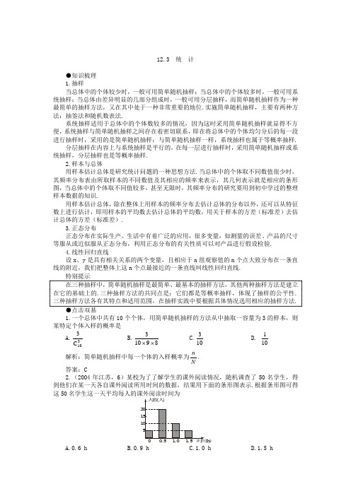 高考第一轮复习数学：123统计-教案(含习题及答案).