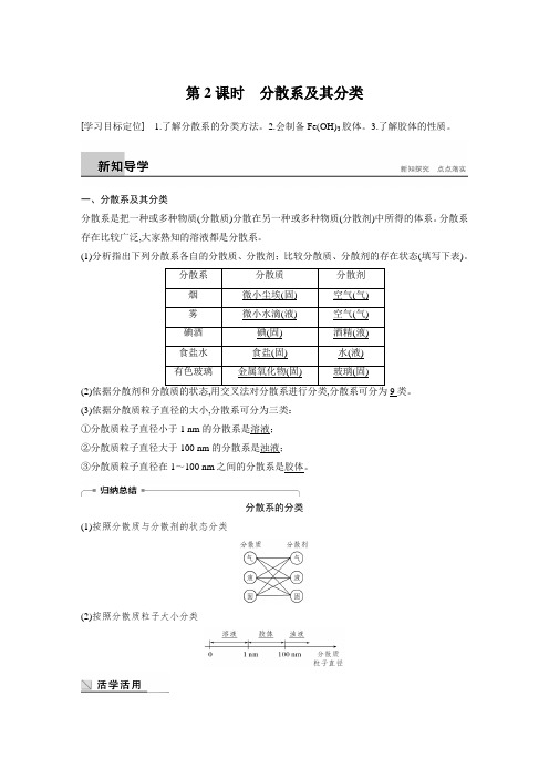 高中化学学案人教版步步高必修1第二章第二章 第一节 第2课时