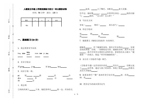 人教版五年级上学期竞赛练习语文一单元模拟试卷