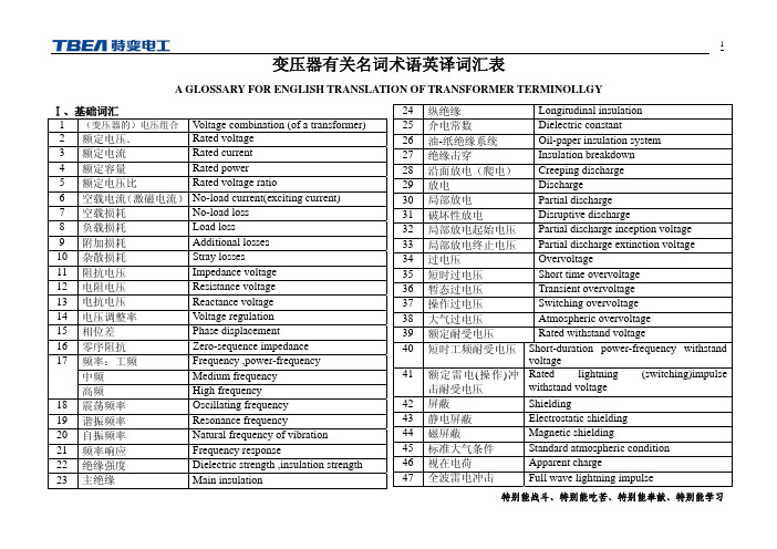 变压器英语词汇表