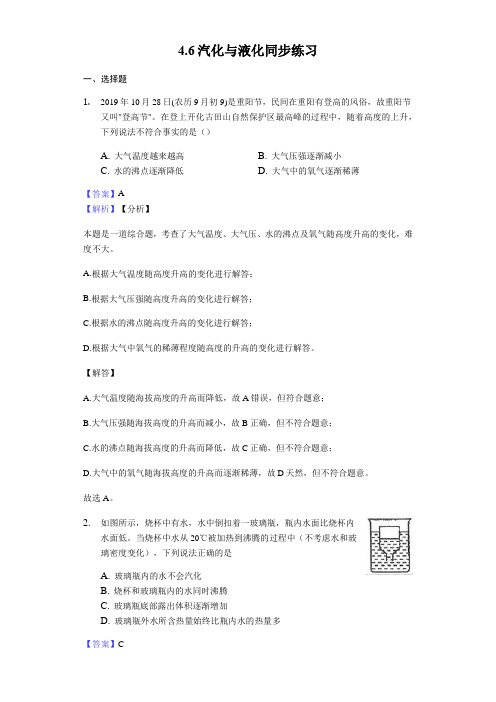 浙教版科学七年级上册 4.6汽化与液化 同步练习