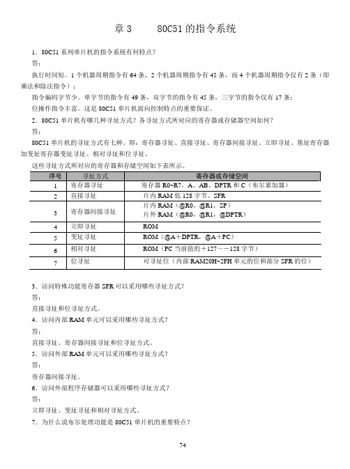 单片机原理及接口技术 李全利 第三版 课后答案 xt3