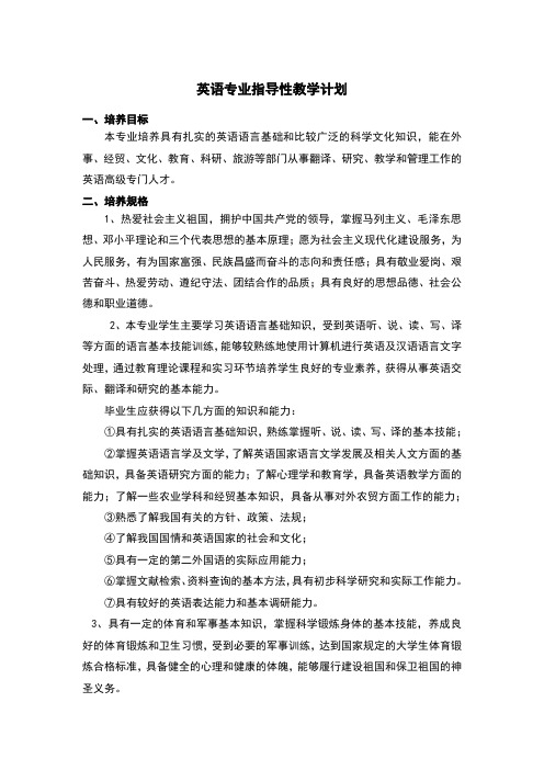 大学英语专业教学计划