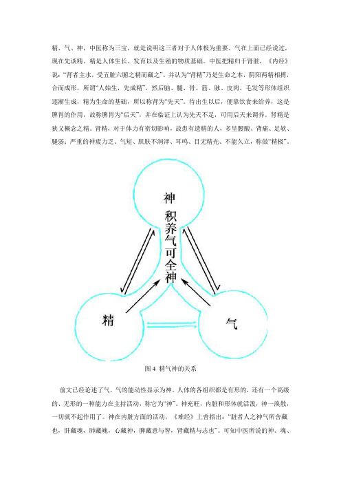 养精气神