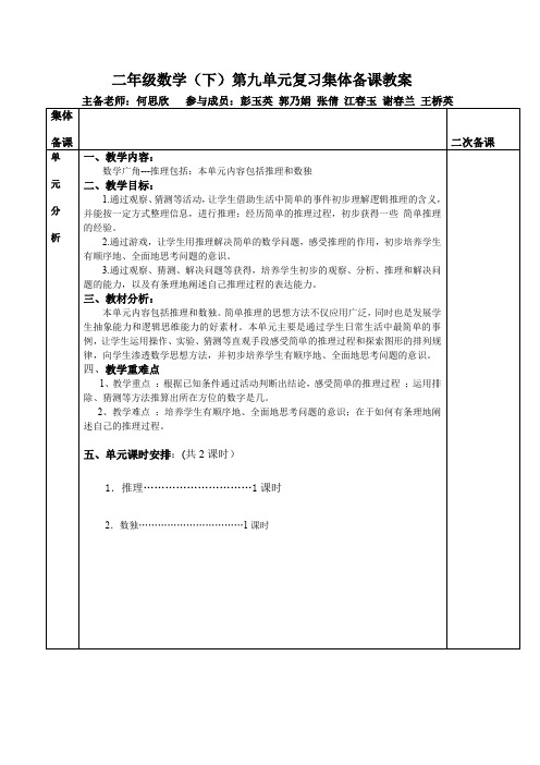 二年级数学下册第九单元集体备课