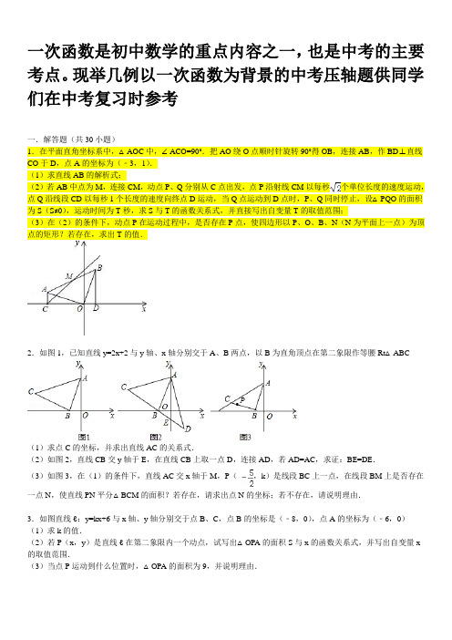 一次函数相关中考压轴题(含分析和答案)