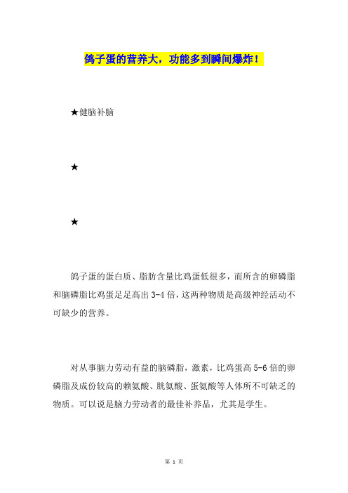 鸽子蛋的营养大,功能多到瞬间爆炸!