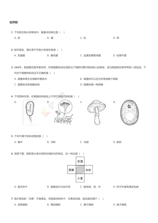 2016~2017学年北京朝阳区初二下学期期末生物试卷.pdf