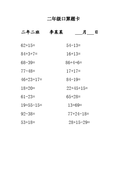 二年级口算题卡每天20道