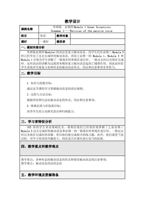 外研版高中英语必修4《odule 4 Great Scientists  Grammar》优质课教案_4