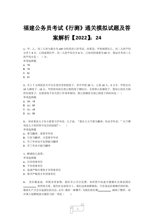 福建公务员考试《行测》真题模拟试题及答案解析【2022】2418