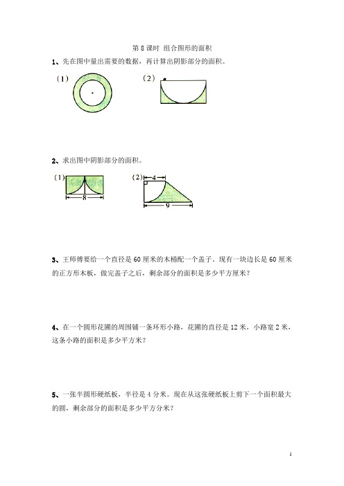 苏教版小学五年级下册数学课堂作业组合图形的面积