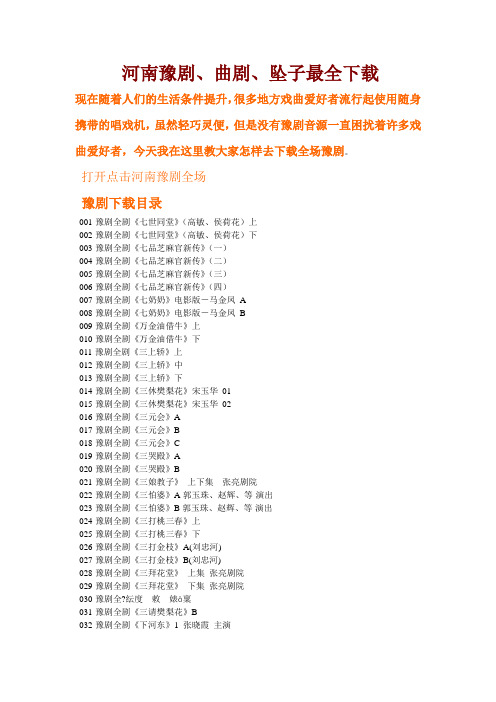 河南豫剧全场