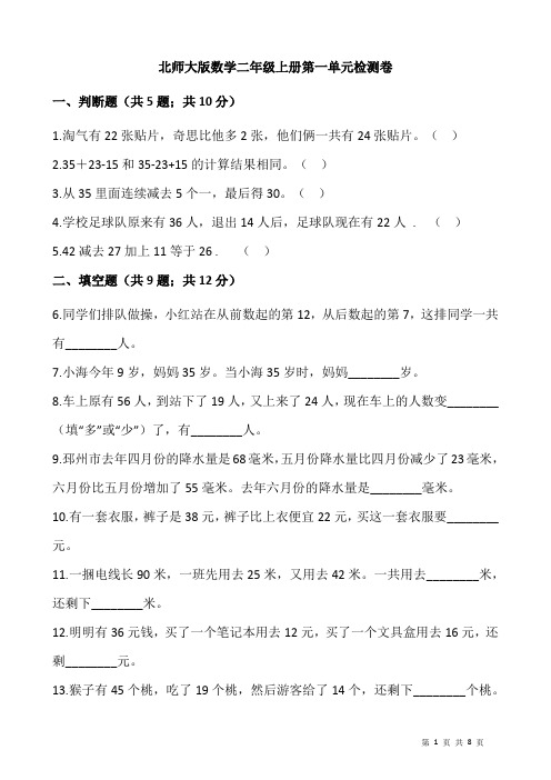 北师大版数学二年级上册第一单元检测卷(含答案)