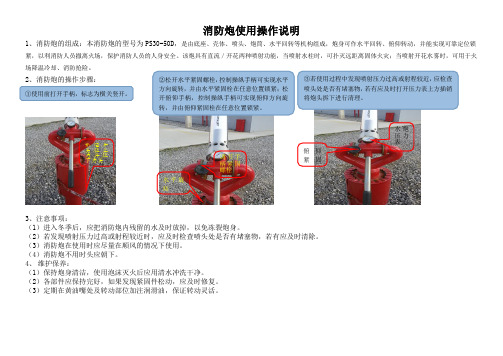 消防水炮操作说明