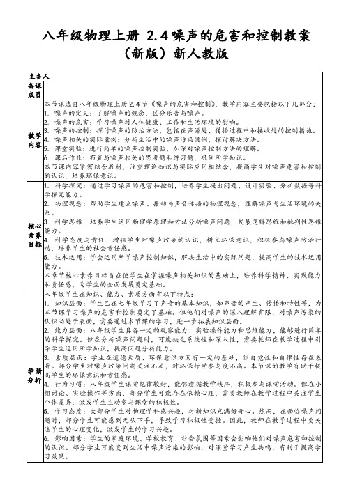 八年级物理上册2.4噪声的危害和控制教案(新版)新人教版