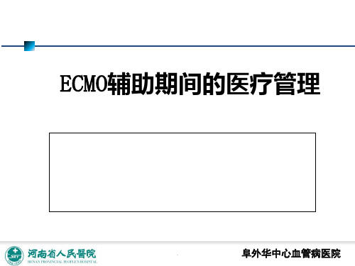 ECMOPPT课件