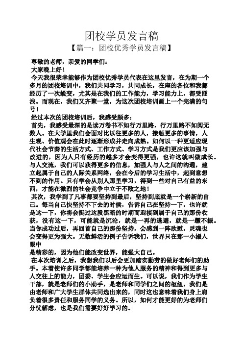 团校学员发言稿