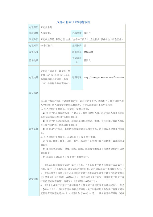 成都市特殊工时制度审批