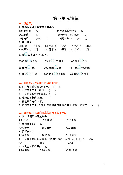 北师大版小学二年级数学下册第四单元检测题(含答案)