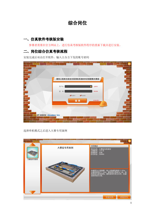 岗位综合任务考核流程参考