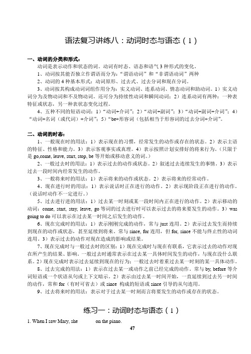 高中英语基础语法复习八：动词时态与语态