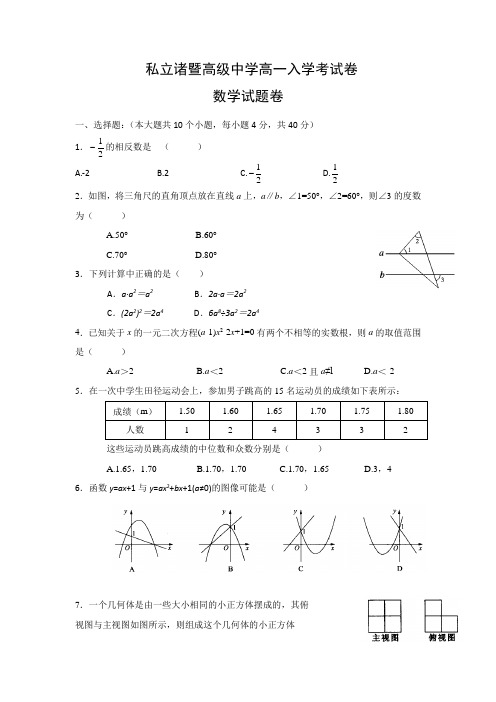 浙江省诸暨市海亮实验中学2018-2019学年高一上学期分班考试数学试题 Word版含答案