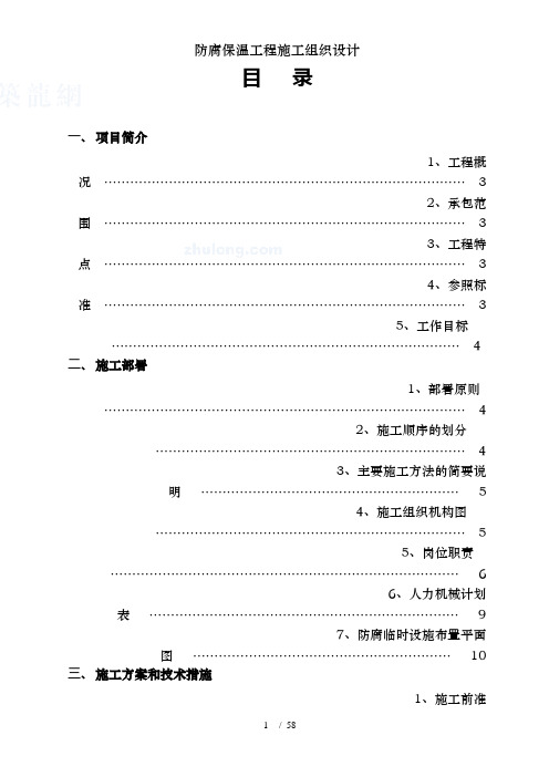 防腐保温工程施工组织设计