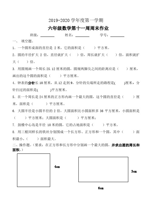 六年级数学上册试题：第11周周末作业(人教版)